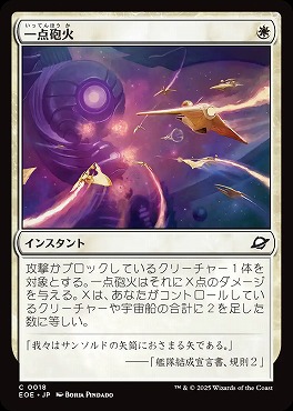 *予約*日【C】EOE0018一点砲火(JPN)