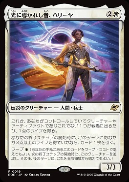 *予約*日〈R〉EOE0019光に導かれし者、ハリーヤ(JPN)