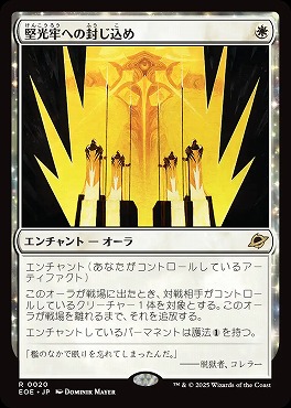 *予約*日〈R〉EOE0020堅光牢への封じ込め(JPN)