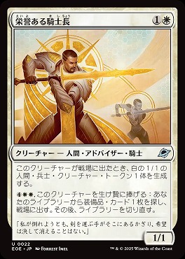 *予約*日《U》EOE0022栄誉ある騎士長(JPN)