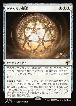 *予約*日〈R〉EOE0027ピナクルの星檻(JPN)