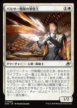 *予約*日《U》EOE0028パルサー戦隊の撃墜王(JPN)