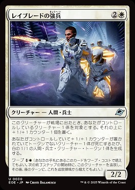 *予約*日《U》EOE0030レイブレードの強兵(JPN)