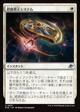 *予約*日《U》EOE0031経路修正システム(JPN)