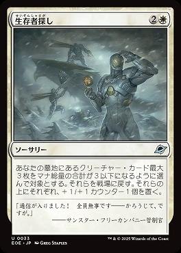 *予約*日《U》EOE0033生存者探し(JPN)