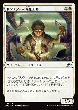 *予約*日《U》EOE0042サンスターの光細工師(JPN)