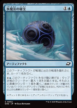 *予約*日【C】EOE0052氷魔法の秘宝(JPN)