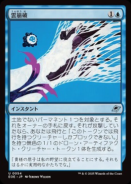 *予約*日《U》EOE0054雲崩破(JPN)