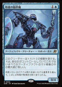 *予約*日〈R〉EOE0056特使の随伴機(JPN)