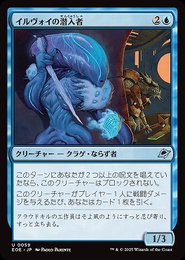 日《U》EOE0059イルヴォイの潜入者(JPN)