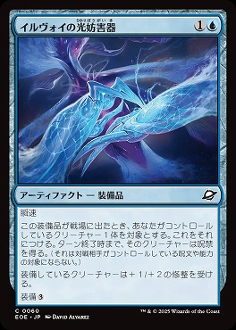 日【C】EOE0060イルヴォイの光妨害器(JPN)