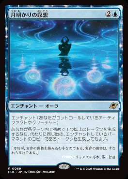 *予約*日〈R〉EOE0069月明かりの瞑想(JPN)