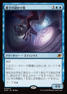 *予約*日[M]EOE0072量子の謎かけ屋(JPN)