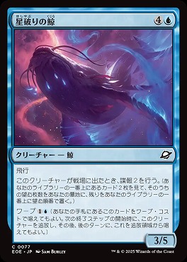 *予約*日【C】EOE0077星破りの鯨(JPN)