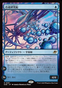 *予約*日〈R〉EOE0081合成研究船(JPN)