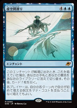 *予約*日[M]EOE0086虚空間渡り(JPN)