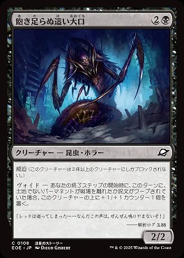 *予約*日【C】EOE0108飽き足らぬ這い大口(JPN)