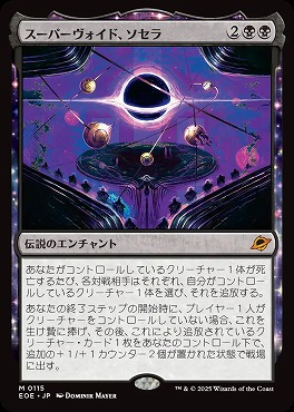 *予約*日[M]EOE0115スーパーヴォイド、ソセラ(JPN)