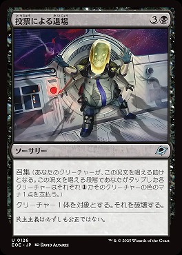 日《U》EOE0126投票による退場(JPN)