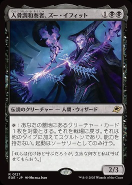 *予約*日〈R〉EOE0127人骨調和奏者、ズー・イフィット(JPN)