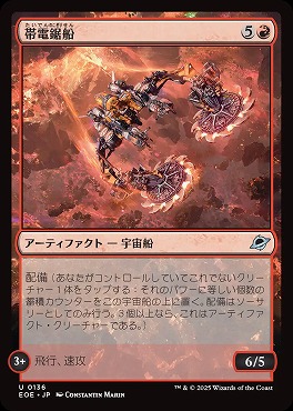 *予約*日《U》EOE0136帯電鋸船(JPN)