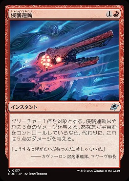*予約*日《U》EOE0137侵襲運動(JPN)