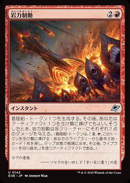 日《U》EOE0142岩力制動(JPN)