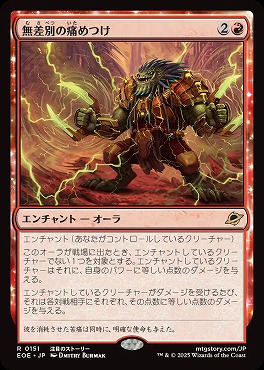 *予約*日〈R〉EOE0151無差別の痛めつけ(JPN)