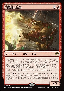 *予約*日〈R〉EOE0153可能性の技師(JPN)