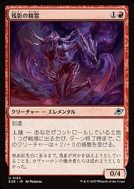 *予約*日《U》EOE0155残影の精霊(JPN)