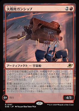 *予約*日〈R〉EOE0167大戦用ガンシップ(JPN)