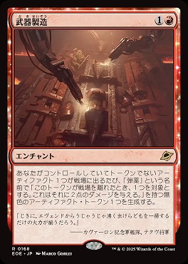*予約*日〈R〉EOE0168武器製造(JPN)