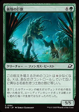 *予約*日【C】EOE0184菌類の巨獣(JPN)