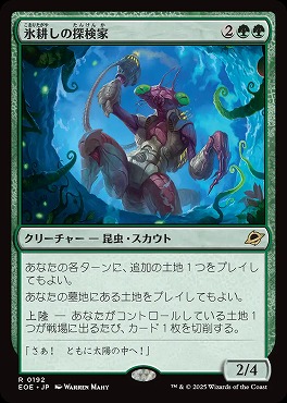 *予約*日〈R〉EOE0192氷耕しの探検家(JPN)