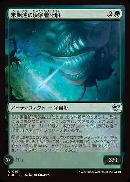 *予約*日《U》EOE0194未発達の偵察着陸船(JPN)