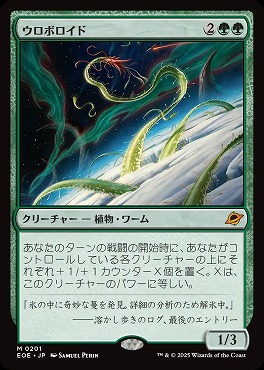 *予約*日[M]EOE0201ウロボロイド(JPN)