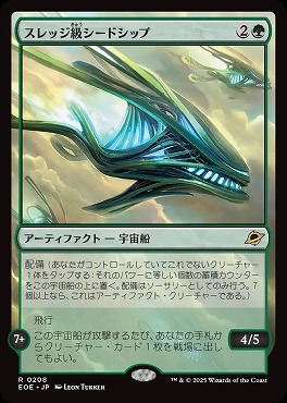 *予約*日〈R〉EOE0208スレッジ級シードシップ(JPN)