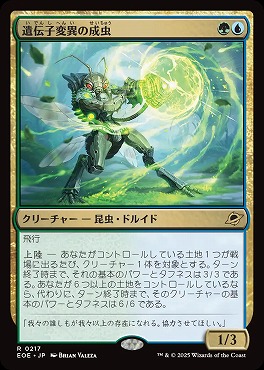 *予約*日〈R〉EOE0217遺伝子変異の成虫(JPN)