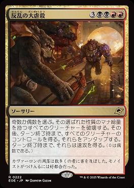 *予約*日〈R〉EOE0222反乱の大虐殺(JPN)