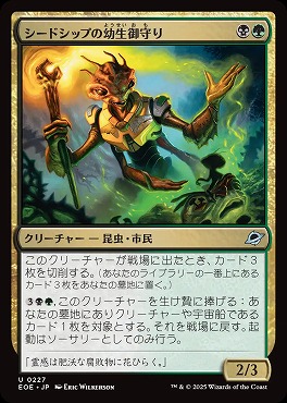 まんぞく屋 格安TCG通販 / 日《U》EOE0227シードシップの幼生御