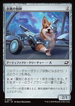 *予約*日【C】EOE0236金属の相棒(JPN)