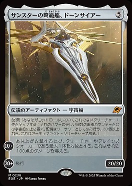 *予約*日[M]EOE0238サンスターの弩級艦、ドーンサイアー(JPN)