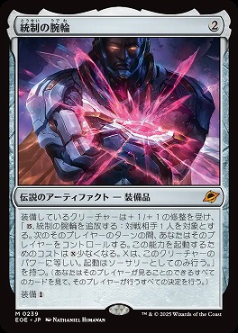 *予約*日[M]EOE0239統制の腕輪(JPN)