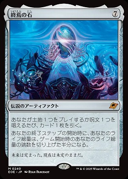 *予約*日[M]EOE0240終焉の石(JPN)