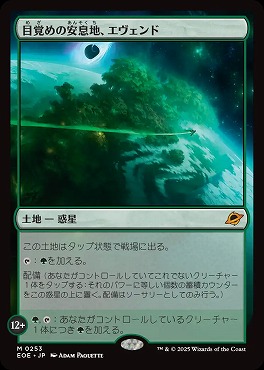 *予約*日[M]EOE0253目覚めの安息地、エヴェンド(JPN)