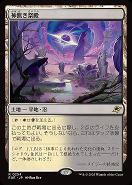 *予約*日〈R〉EOE0254神無き祭殿(JPN)
