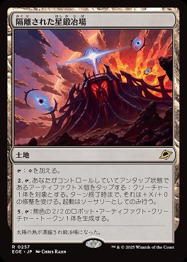 *予約*日〈R〉EOE0257隔離された星鍛冶場(JPN)