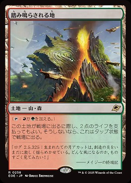 *予約*日〈R〉EOE0258踏み鳴らされる地(JPN)