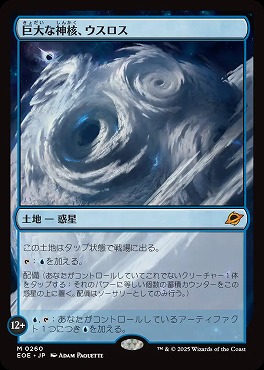 *予約*日[M]EOE0260巨大な神核、ウスロス(JPN)