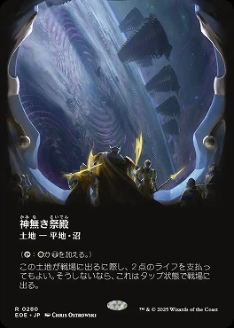 日〈R〉EOE0280神無き祭殿【ショーケース】(JPN)